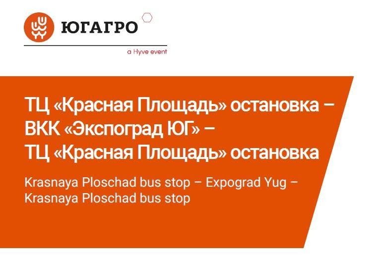 Таблички Автобусы ЮГАГРО