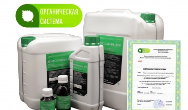 «Фитолавин, ВРК» успешно прошел добровольную сертификацию органической продукции в Российской системе качества