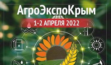 Выставка «АгроЭкспоКрым 2022» в Симферополе