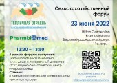 Третий сельскохозяйственный форум "Тепличная отрасль"