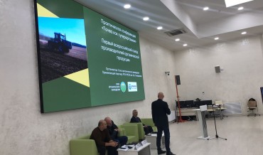 Первый всероссийский съезд производителей органической продукции