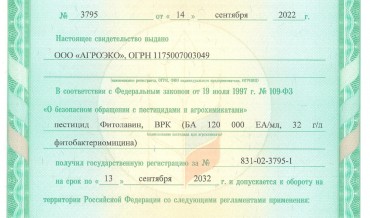 Продление срока действия регистрации пестицида Фитолавин, ВРК на новый срок