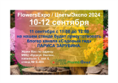 FlowersExpo / ЦветыЭкспо 2024