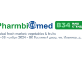 С 6 по 8 ноября 2024 года приглашаем посетить наш стенд на выставке Global Fresh Market: Vegetables & Fruits!