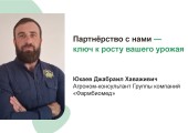 24 февраля компания Гавриш проведет курс, на тему: «Комплексный подход к достижению высоких урожаев в фермерских теплицах Дагестана»