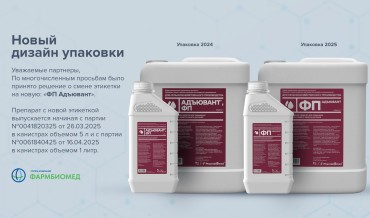 Смена этикетки на новую: «ФП Адъювант»