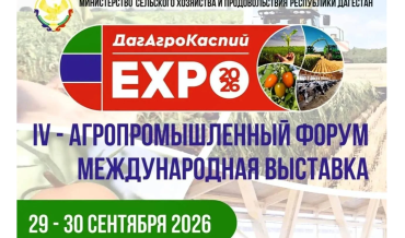 ГК ФАРМБИОМЕД примет участие в агропромышленной выставке «ДагАгроКаспий 2026»